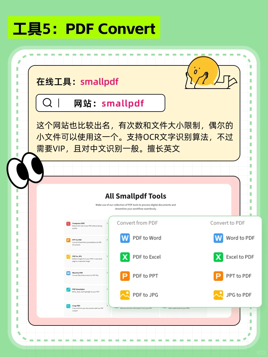 5个免费的pdf转换工具，搞定pdf格式转换