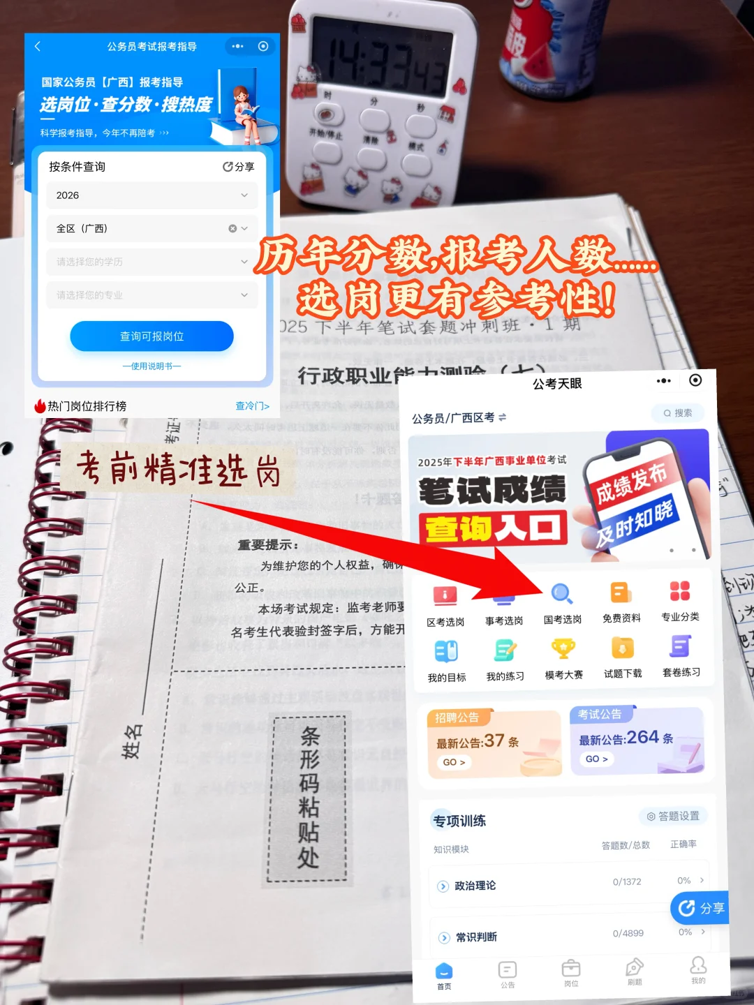 申论er救命❗️ 博主私藏工具「公考天眼」