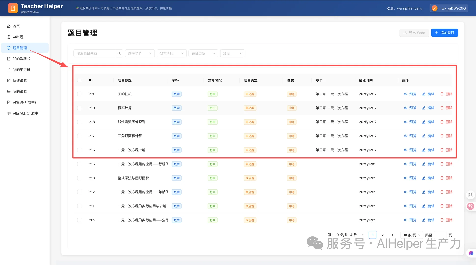 这个ai出题网站我愿称之为最伟大发明