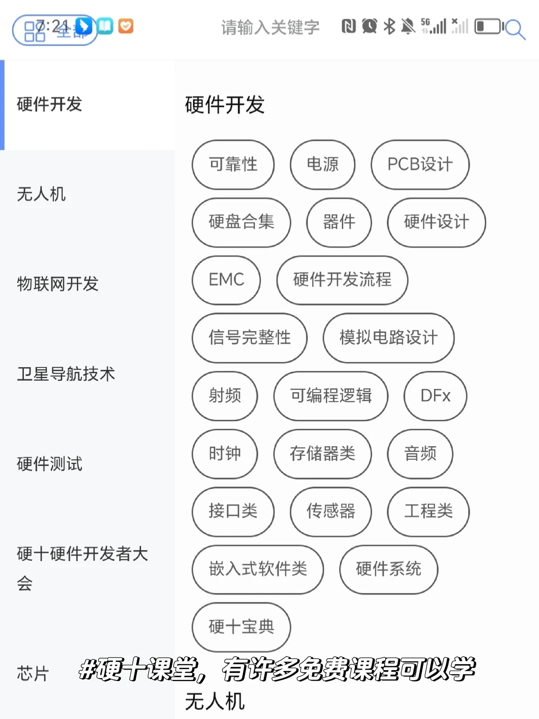 硬件小白入门必用App