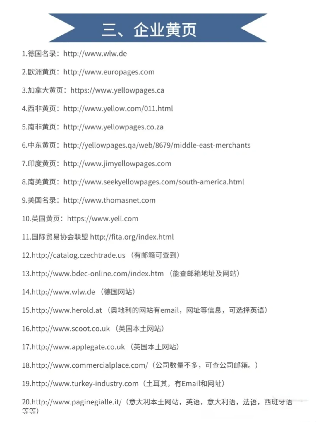 外贸人开发客户的常用网址🔥