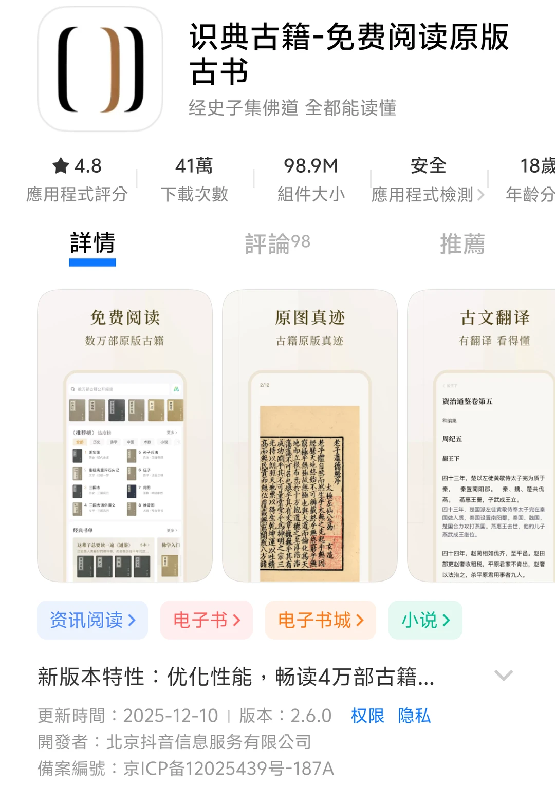 文献人宝藏APP