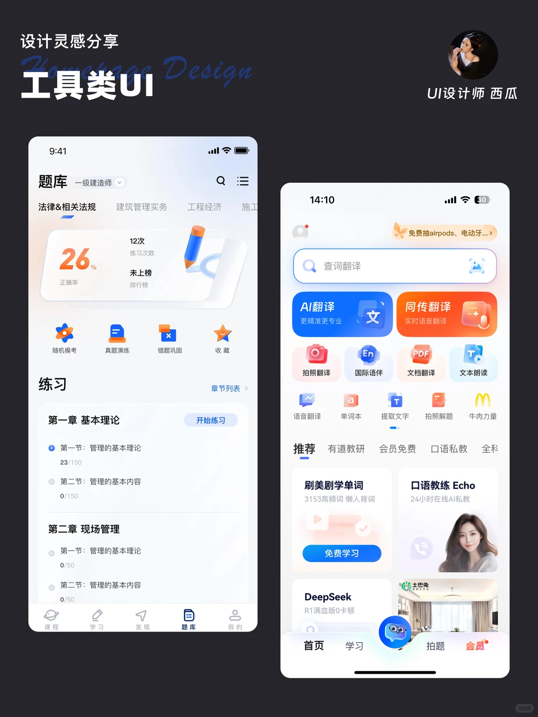 设计灵感分享｜工具类UI设计