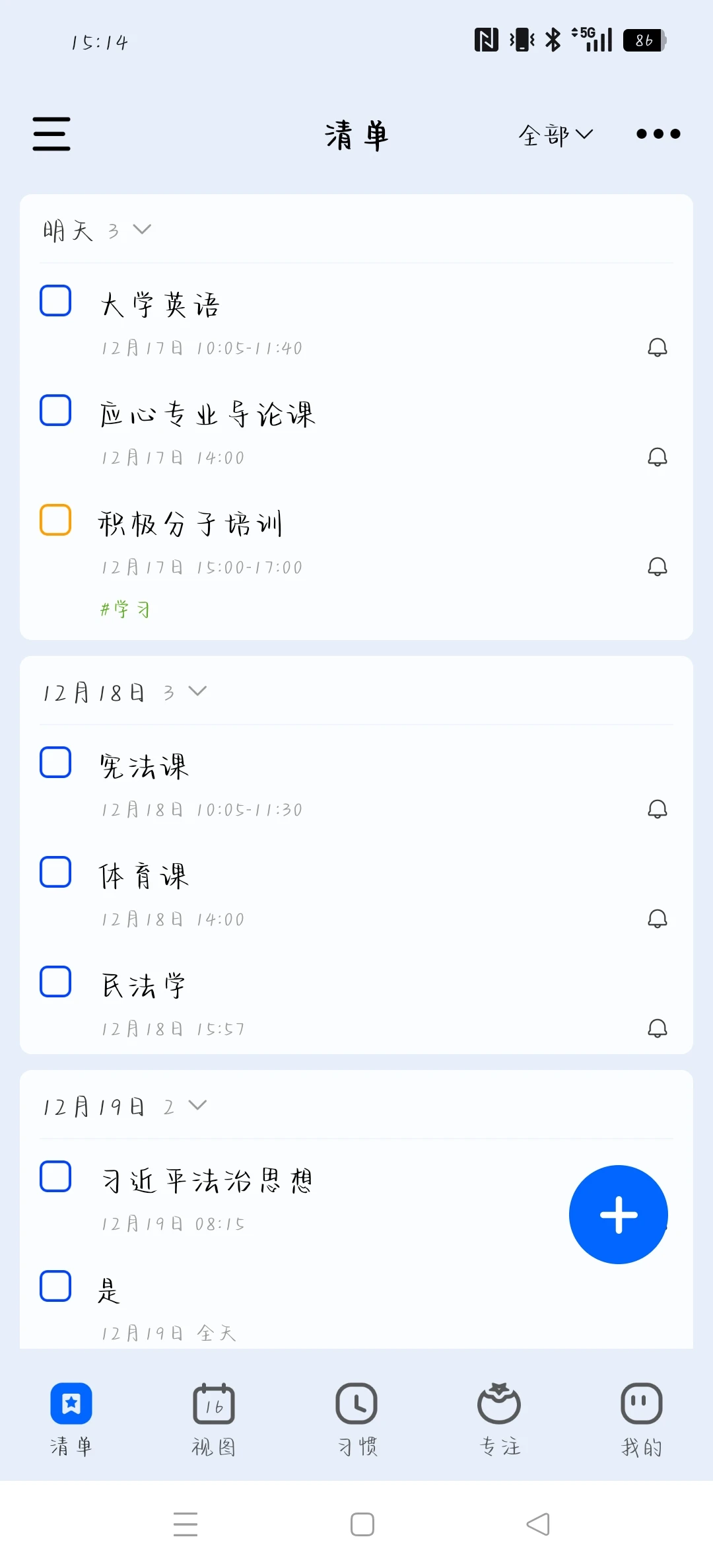 朝暮计划！本命APP