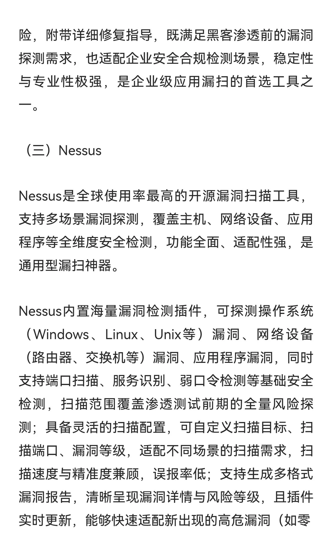 “白帽子”核心渗透工具补充介绍