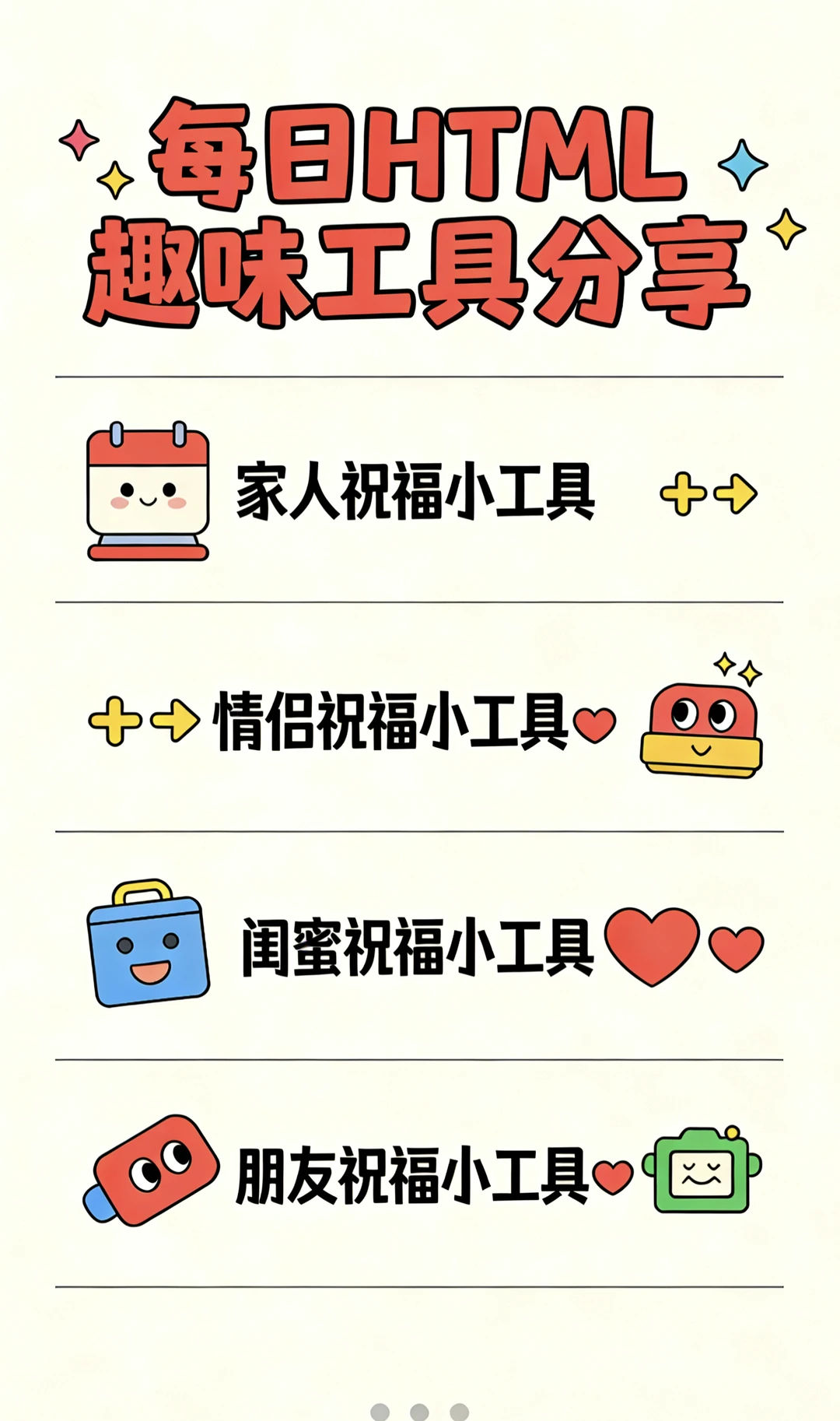 每日 html 小工具分享