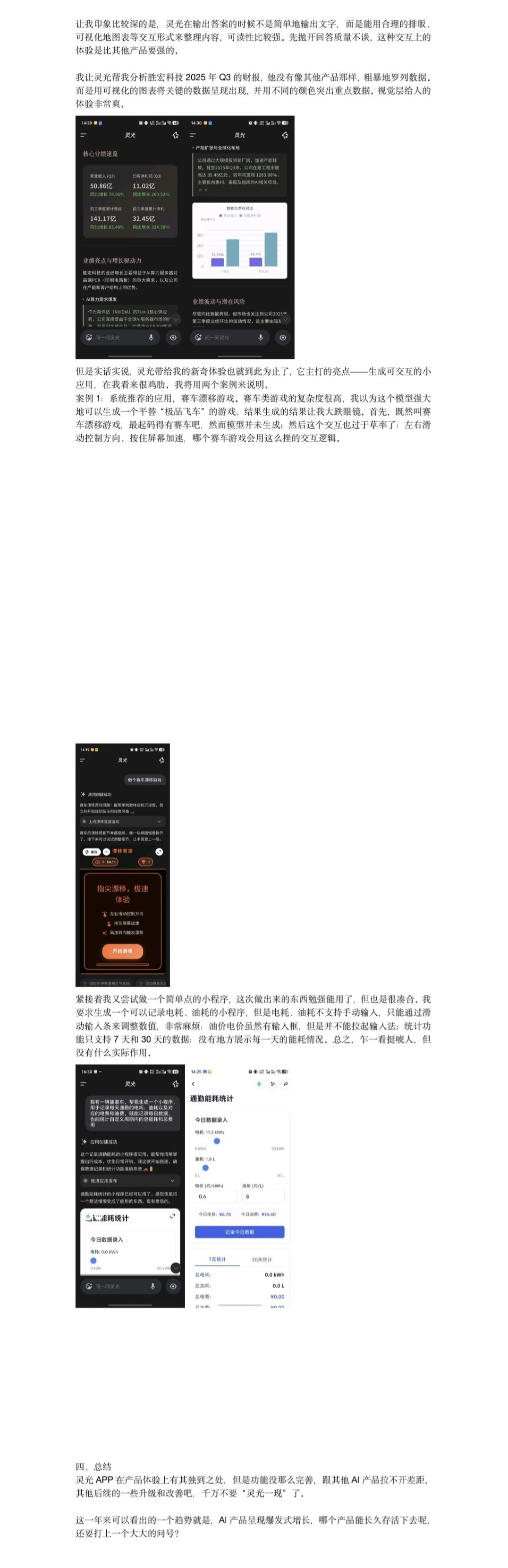 灵光App体验报告