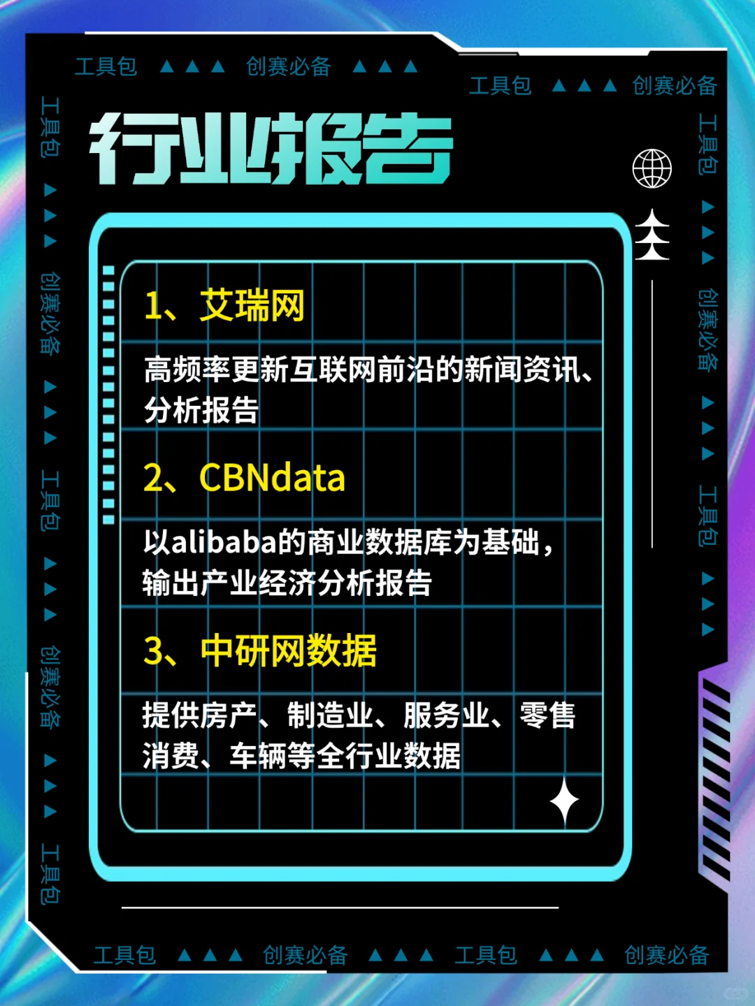 60+创赛必备的神仙工具网站，记得收藏～