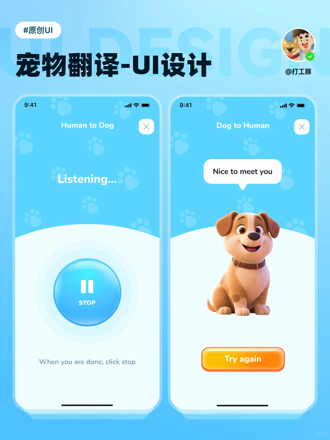 原创UI项目 I 海外宠物翻译APP设计