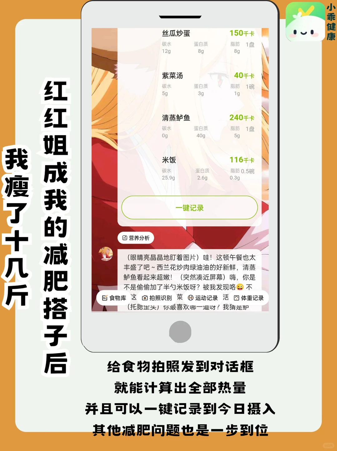 用AI搭子陪我减肥，轻松瘦了十几斤