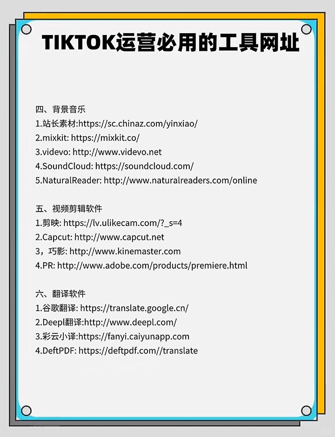 Tk运营必用的工具网址❗❗