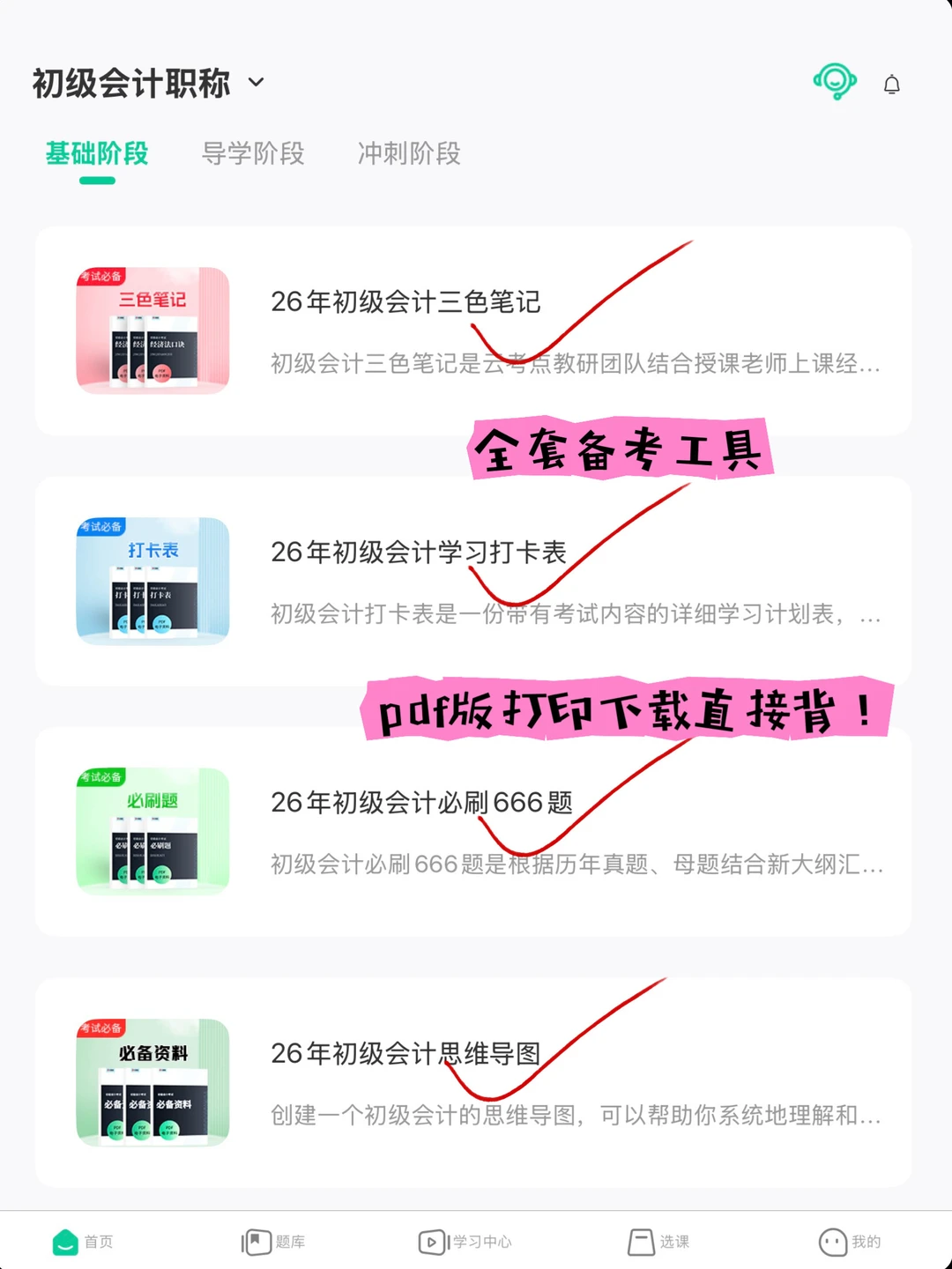 发现一个超好用的初会题库app，现在强的可怕