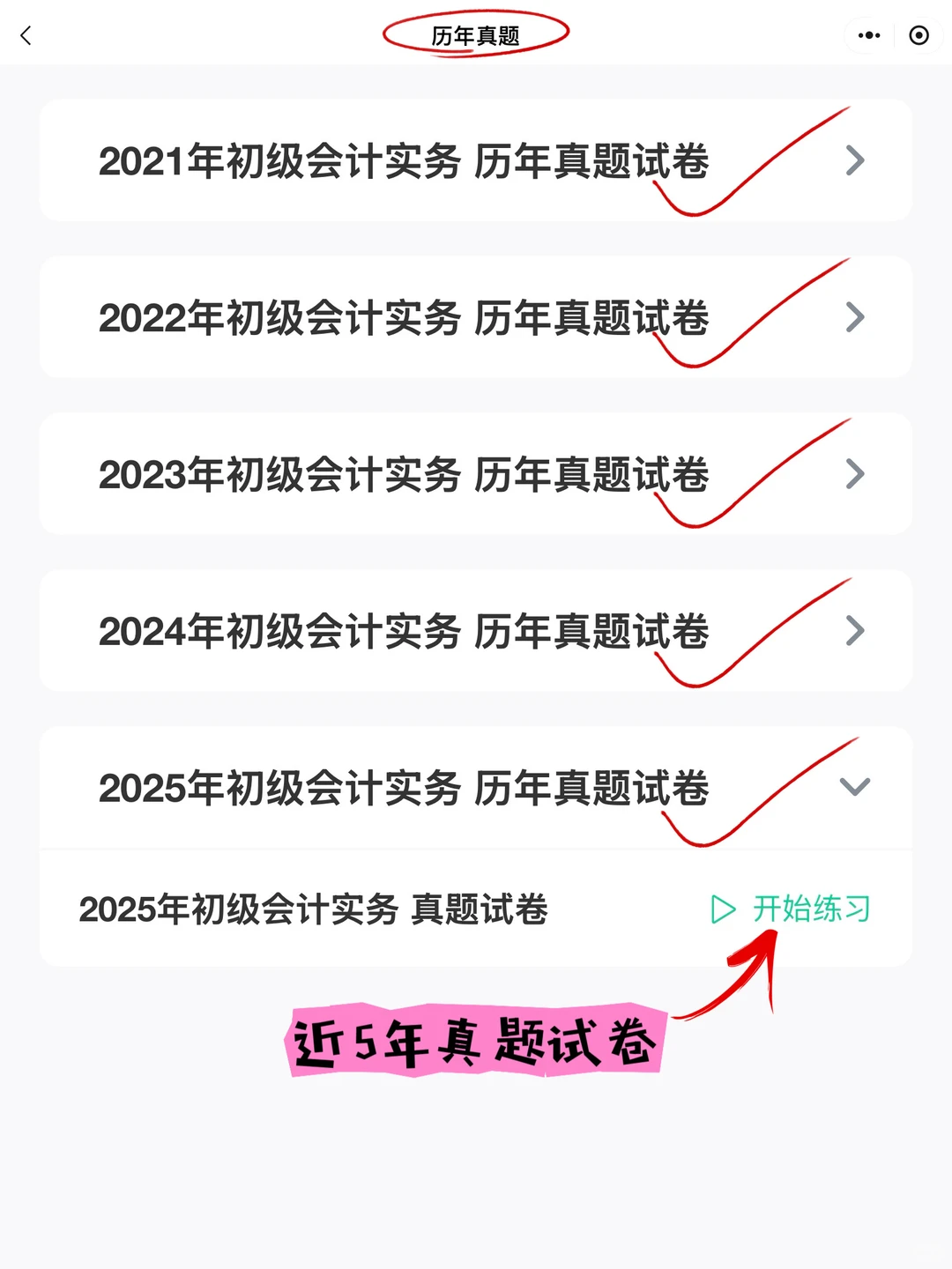 发现一个超好用的初会题库app，现在强的可怕