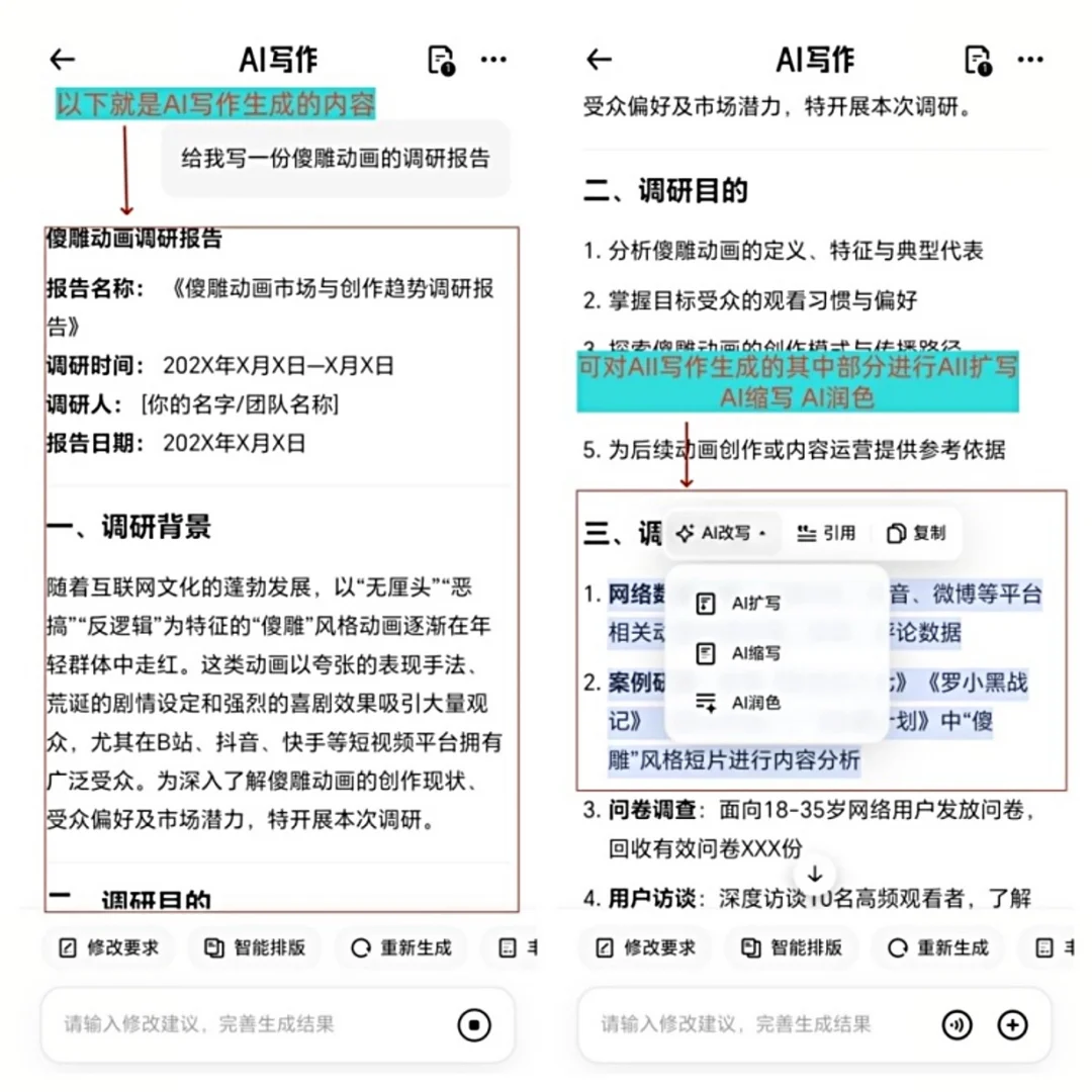 每天准时下班！这款ai软件帮我搞定工作~