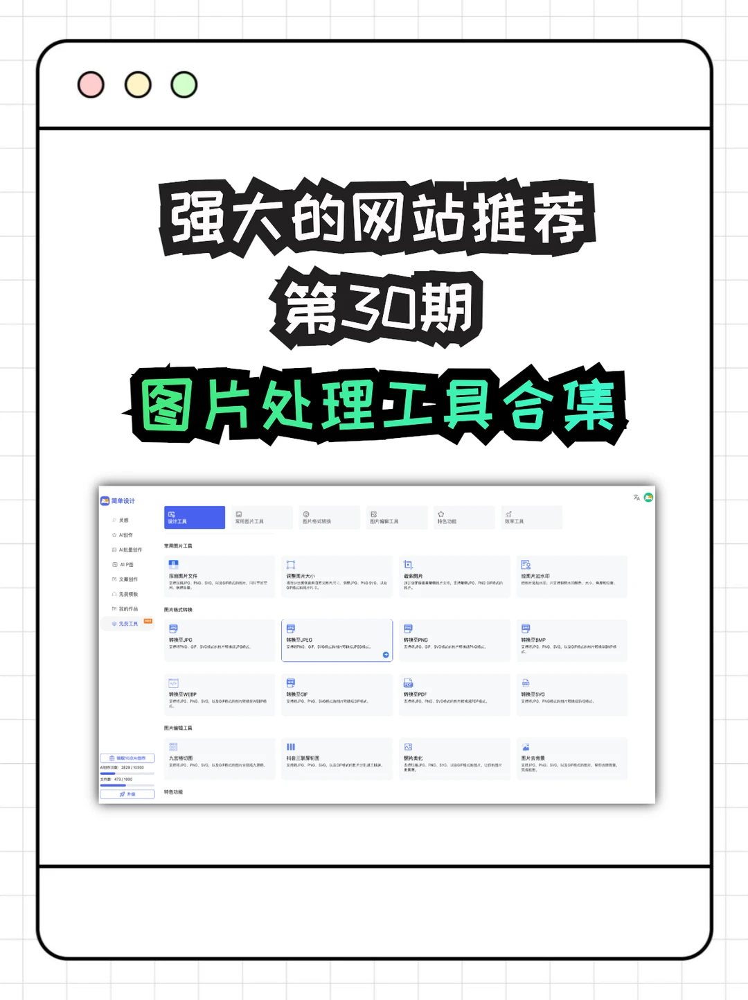 强大的网站推荐第30期：图片处理工具合集
