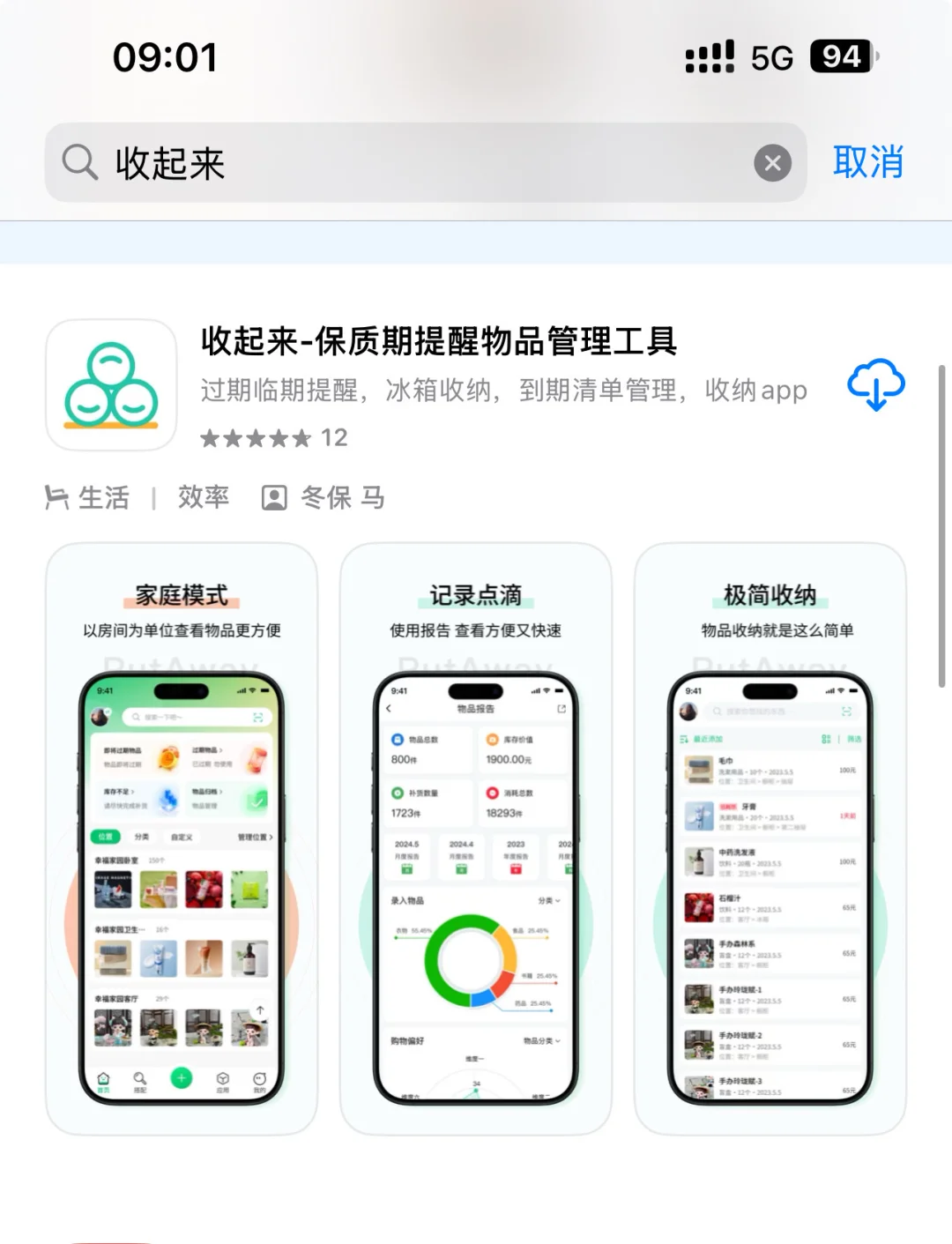 J人必备的收纳APP