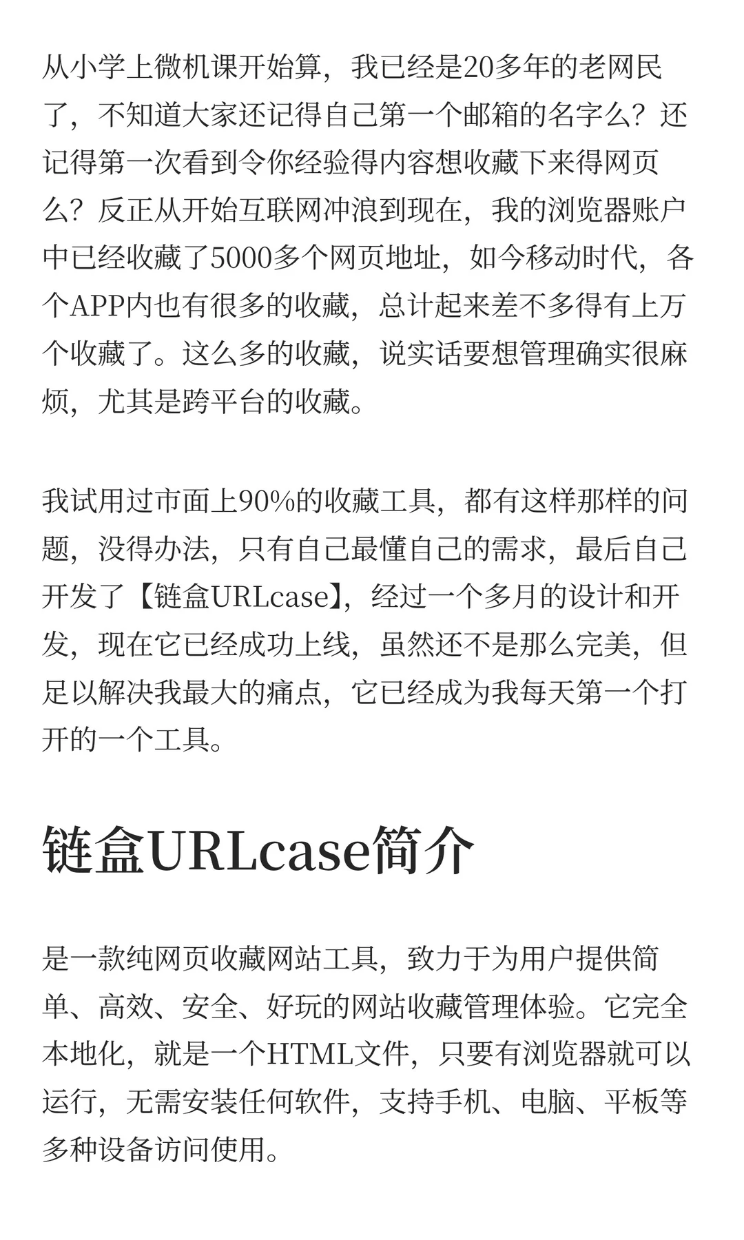 【纯干货】我做了个超好用的网址收藏工具！