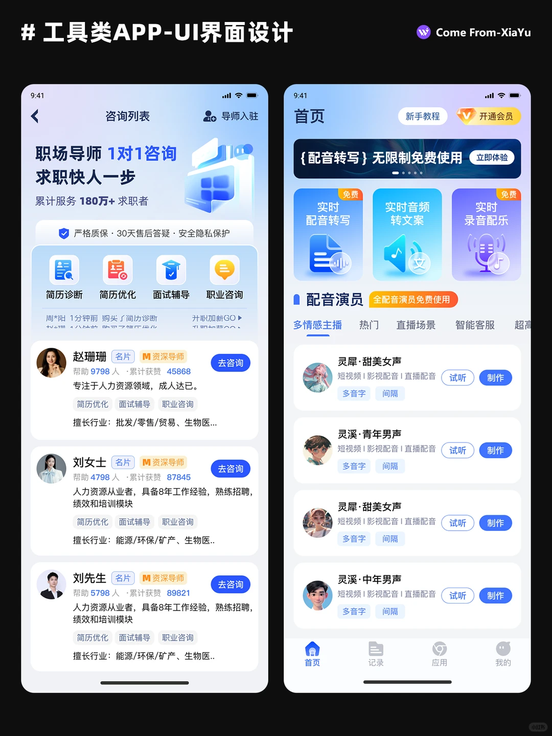 ✨原创设计：蓝色工具类APP-UI界面设计