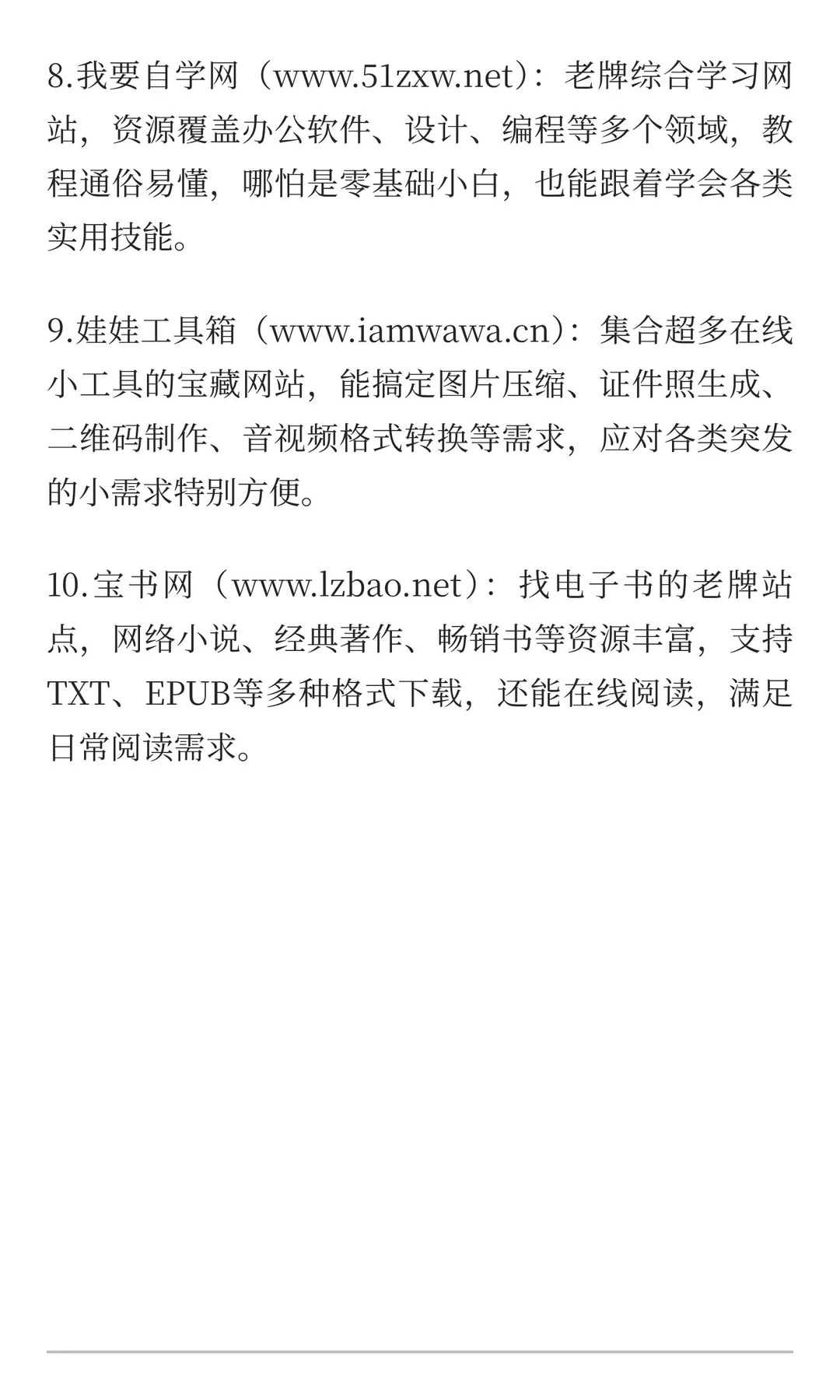 这10个网站，还有人不知道吗？