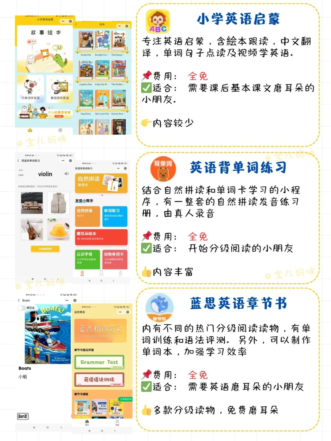 20个随时调用的小学免费学习微信小程序🔥