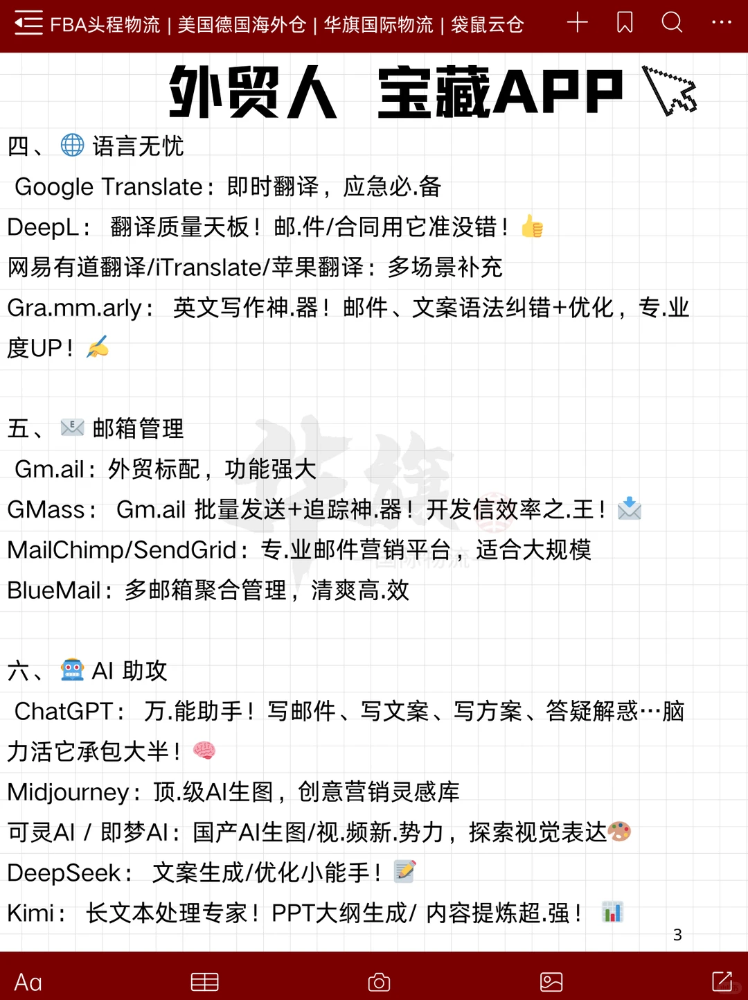 外贸人必备宝藏APP！外贸术语120条