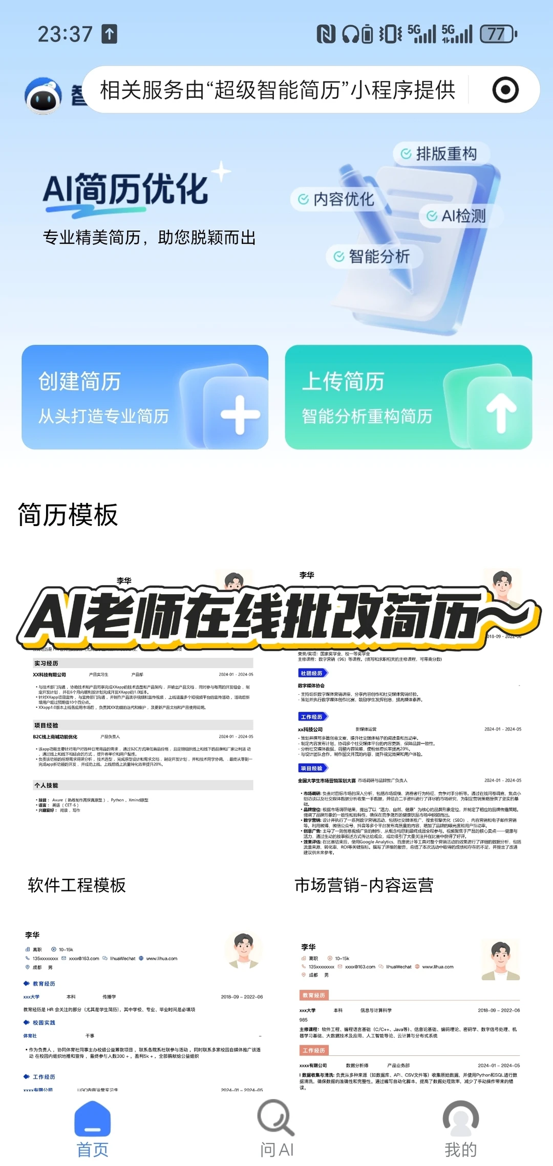 一个小程序搞定求职全流程