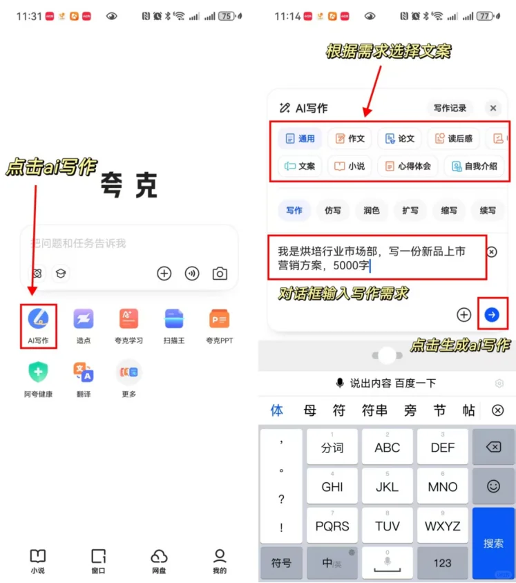 夸克太实用了！职场牛马的ai软件 提效必备