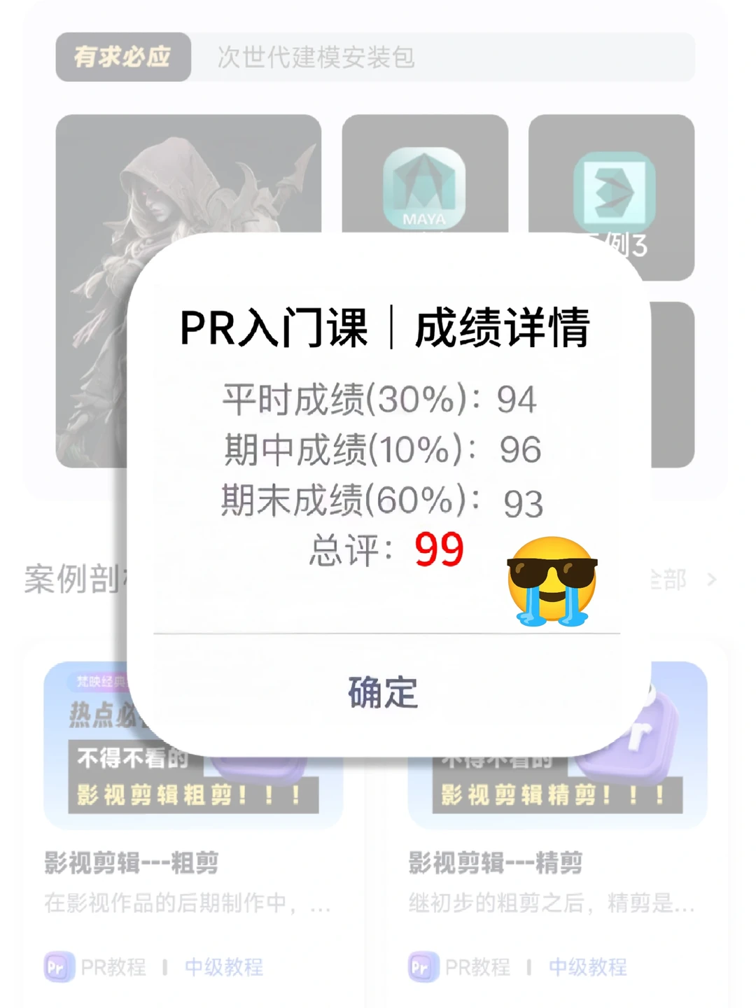 为什么我学PR剪辑的时候不知道这个app