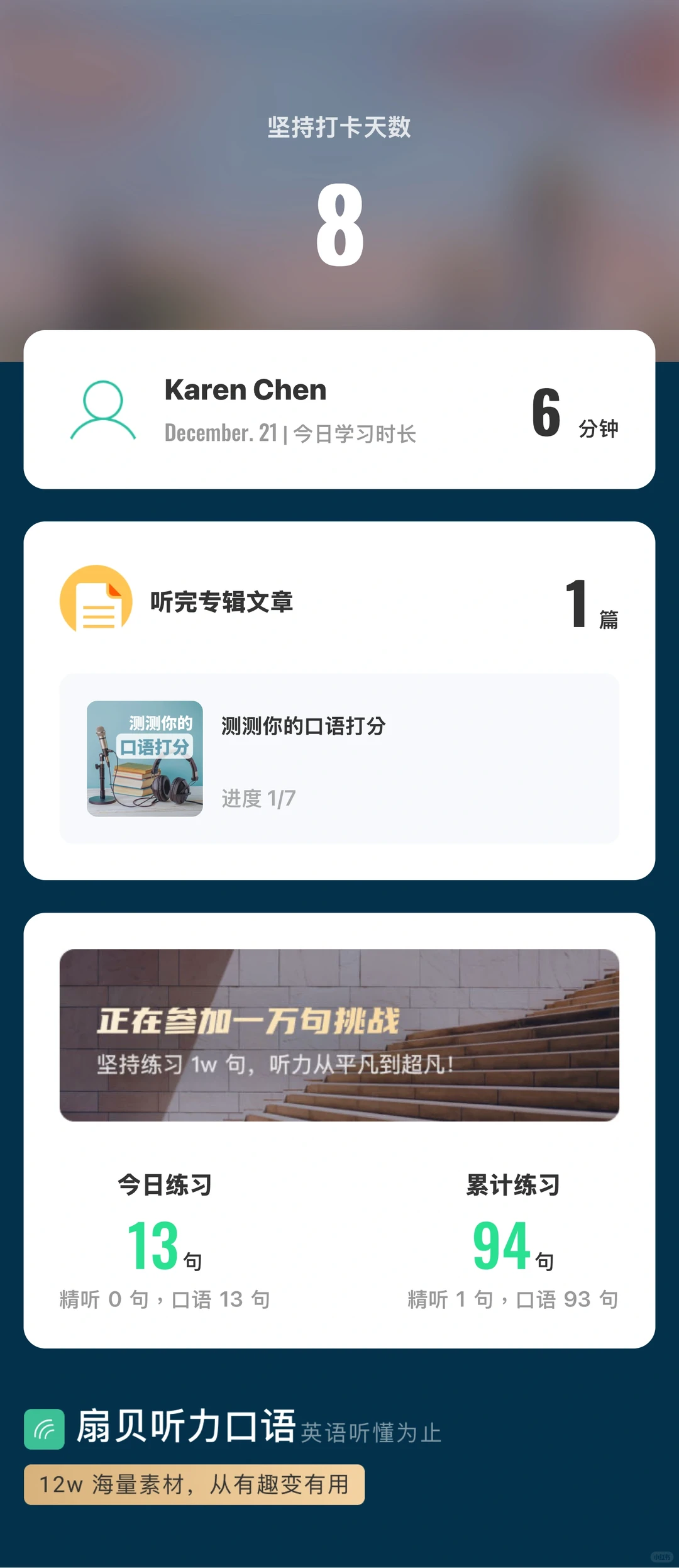 真滴神！英语听力成绩原地起飞！