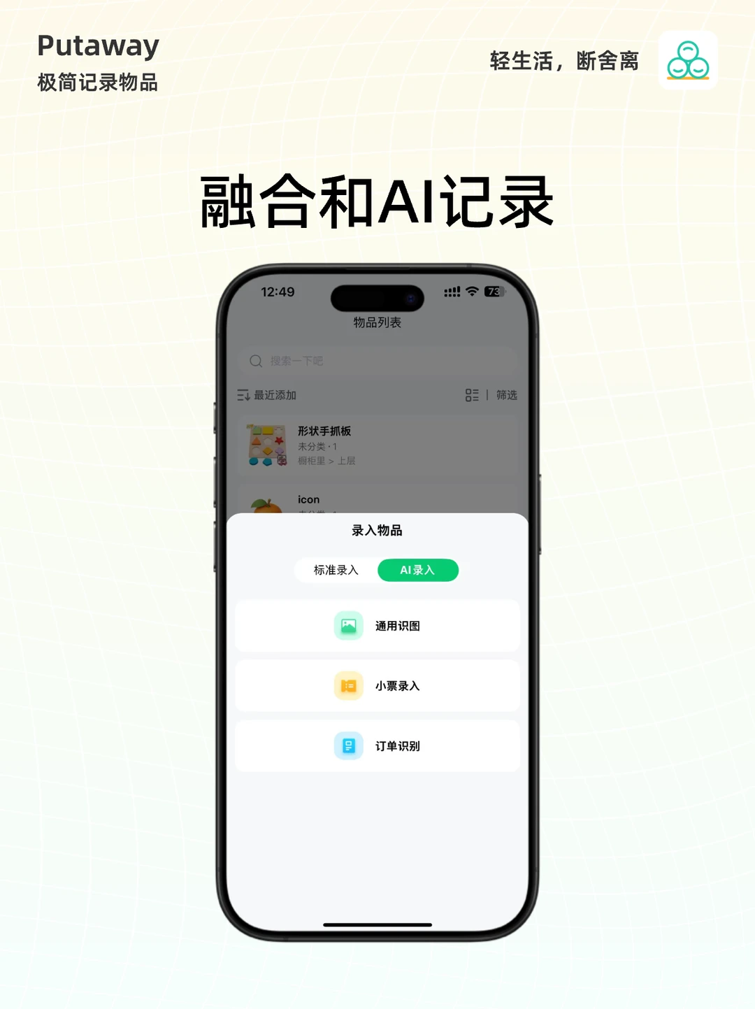 收起来 | 极简物品记录APP