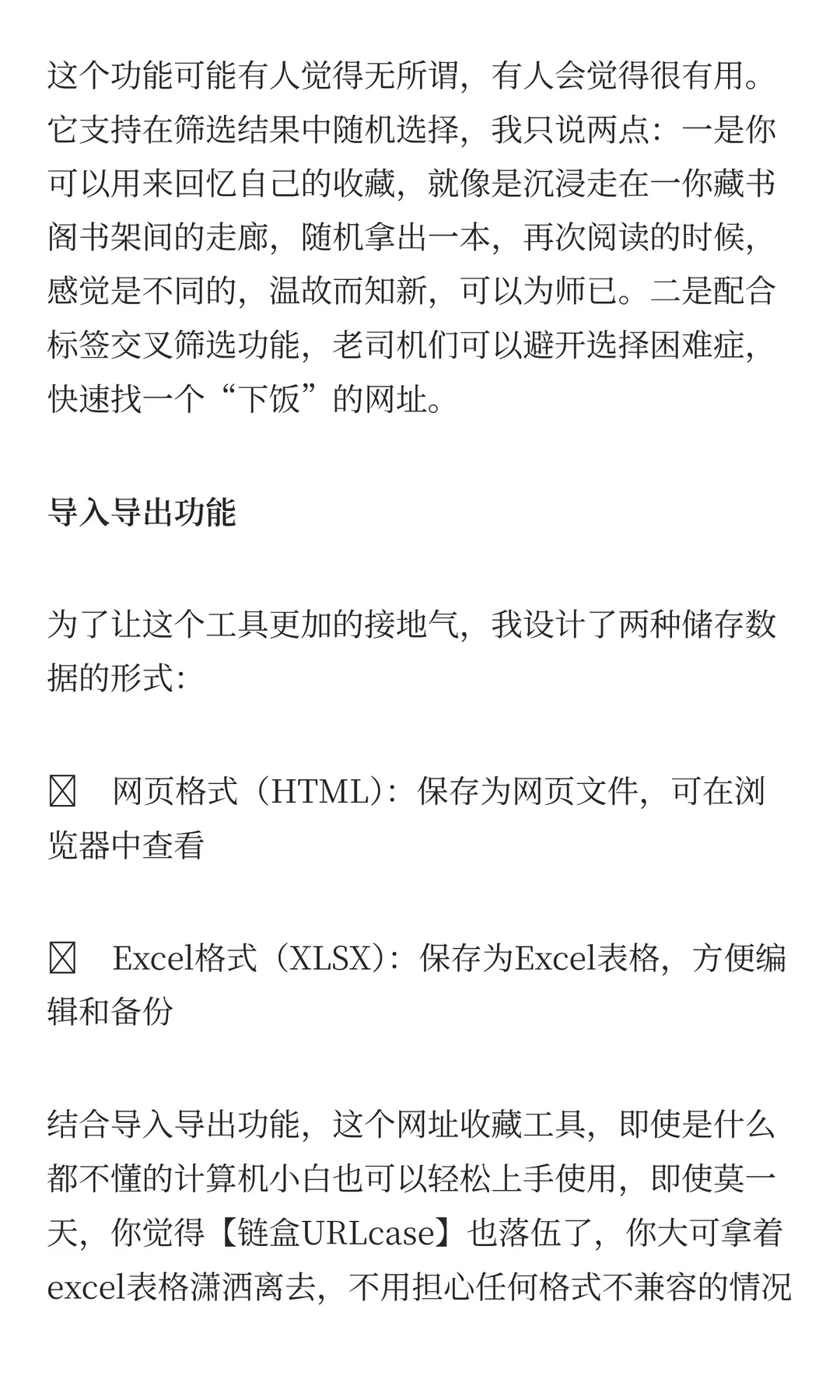 【纯干货】我做了个超好用的网址收藏工具！