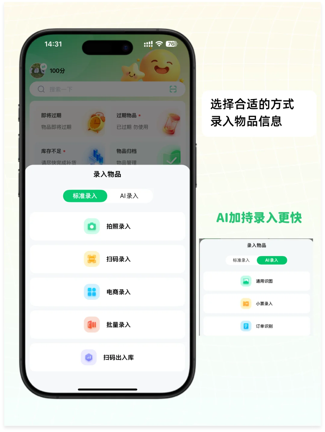 J人必备的收纳APP