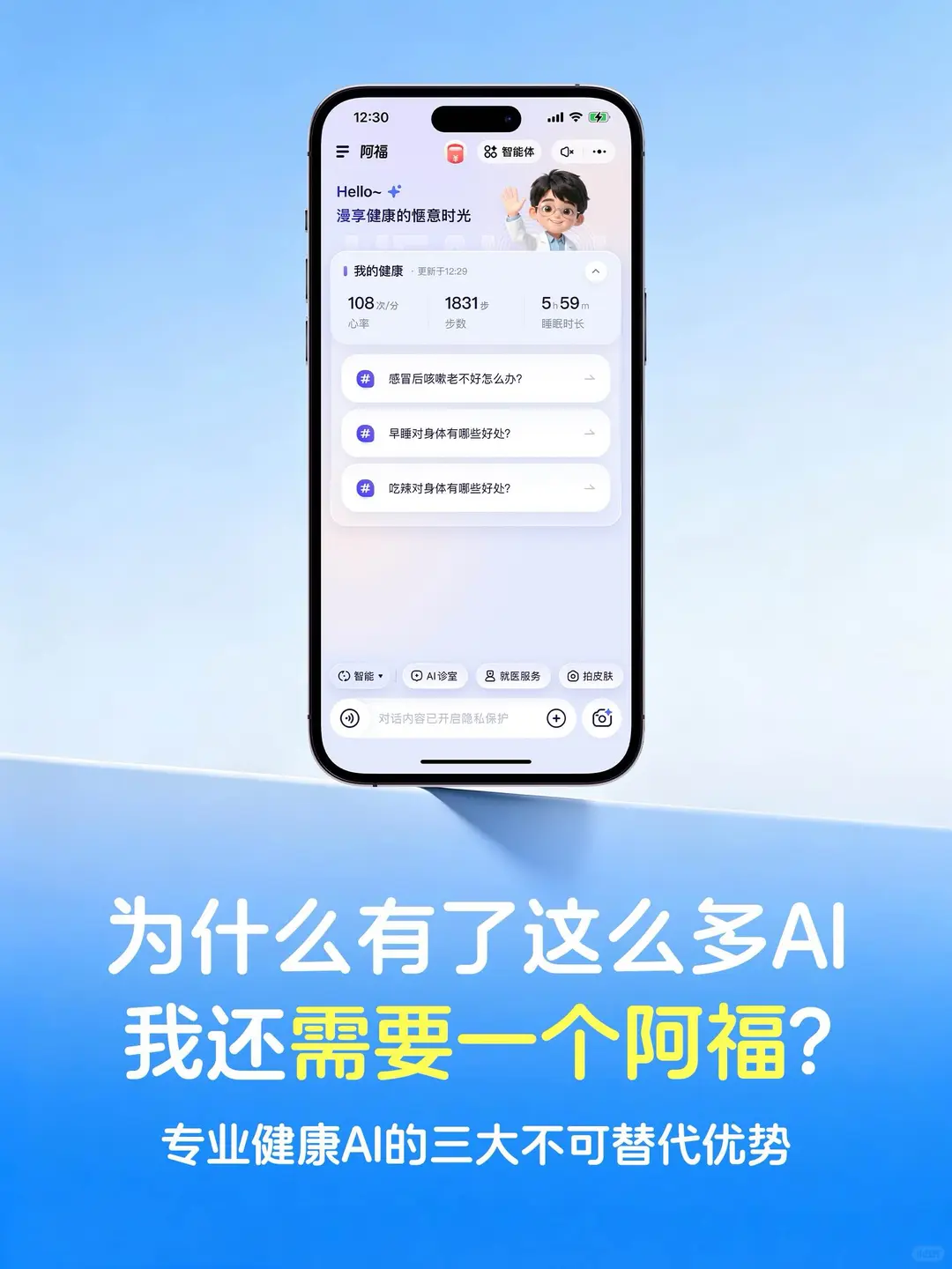 为什么有这么多AI，我还需要一个阿福App？