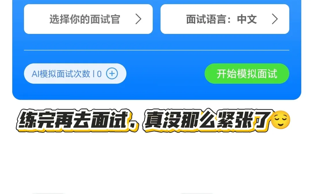 一个小程序搞定求职全流程