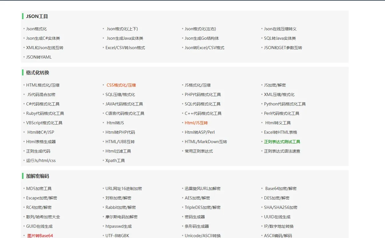 包括日常办公学习生活的在线工具网站