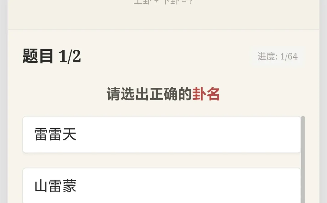 零基础小白2天搓出六爻练习网站