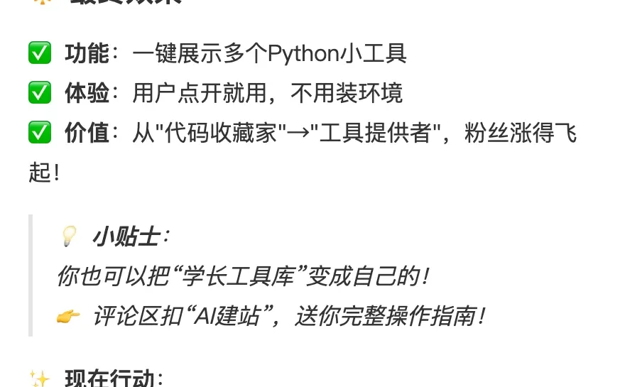 AI建站神器 · 小白10分钟搞定工具网站