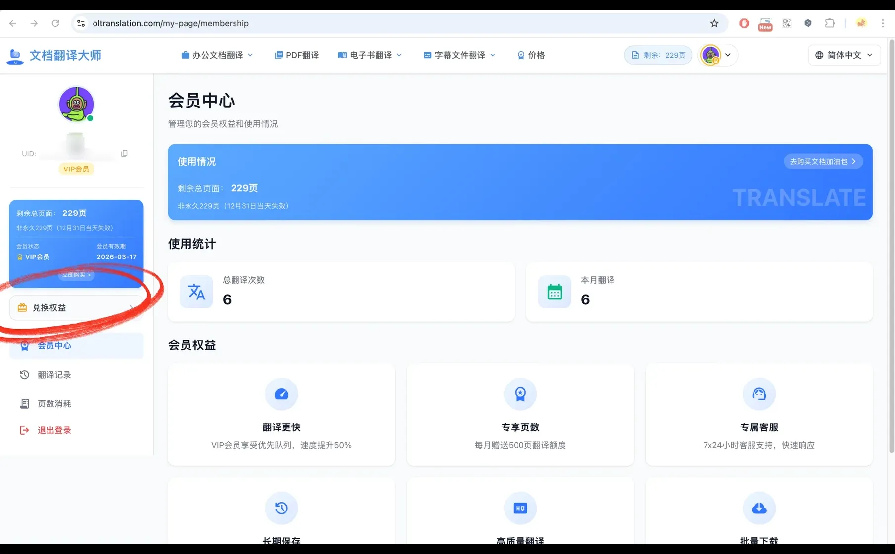 文档翻译网站邀请大家免费体验!!