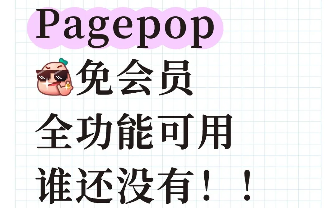 别再花上百元开会员了，宝藏网站限免啦！