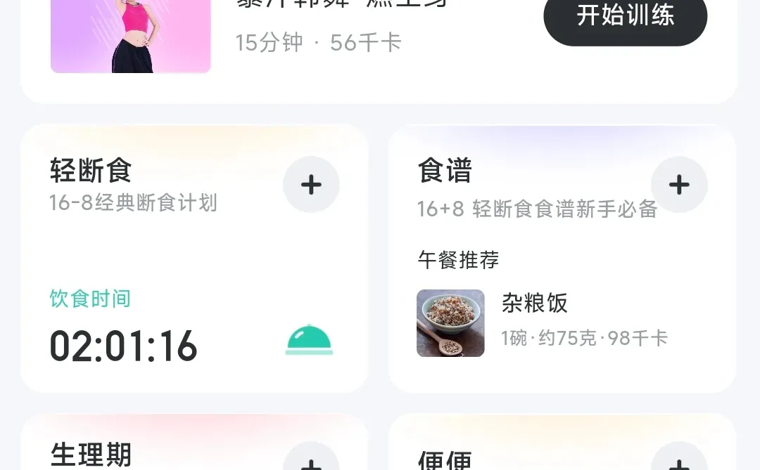 吹爆！这个大学生减肥宝藏工具