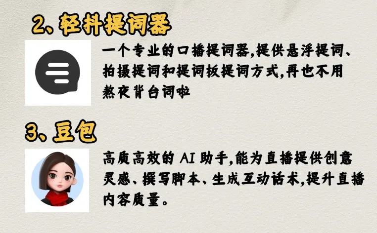 新手直播党必备实用工具