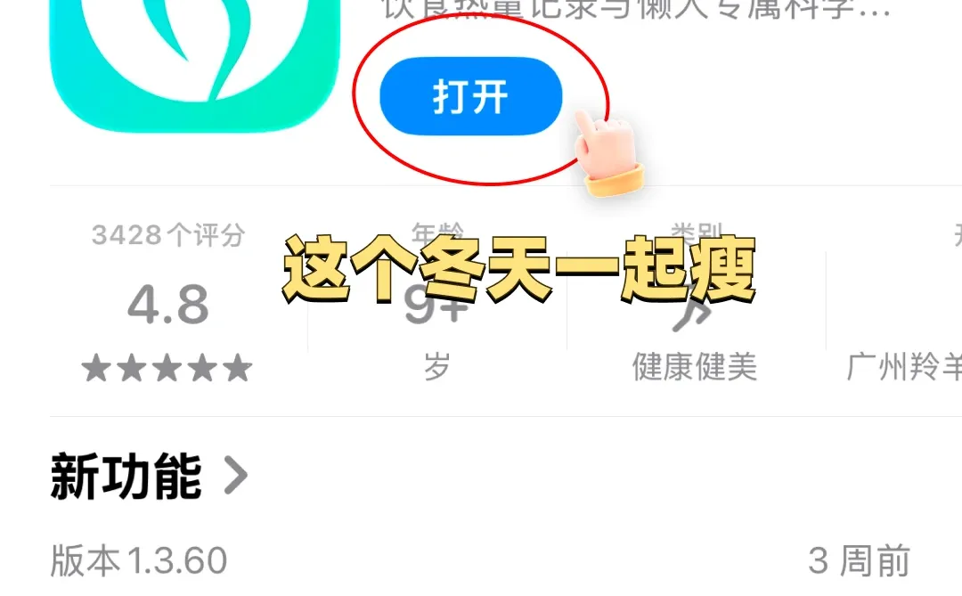 冬天减肥嘴馋，还好有享瘦app，帮着计算热
