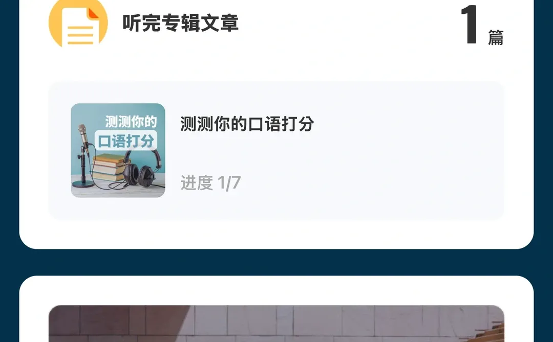 真滴神！英语听力成绩原地起飞！