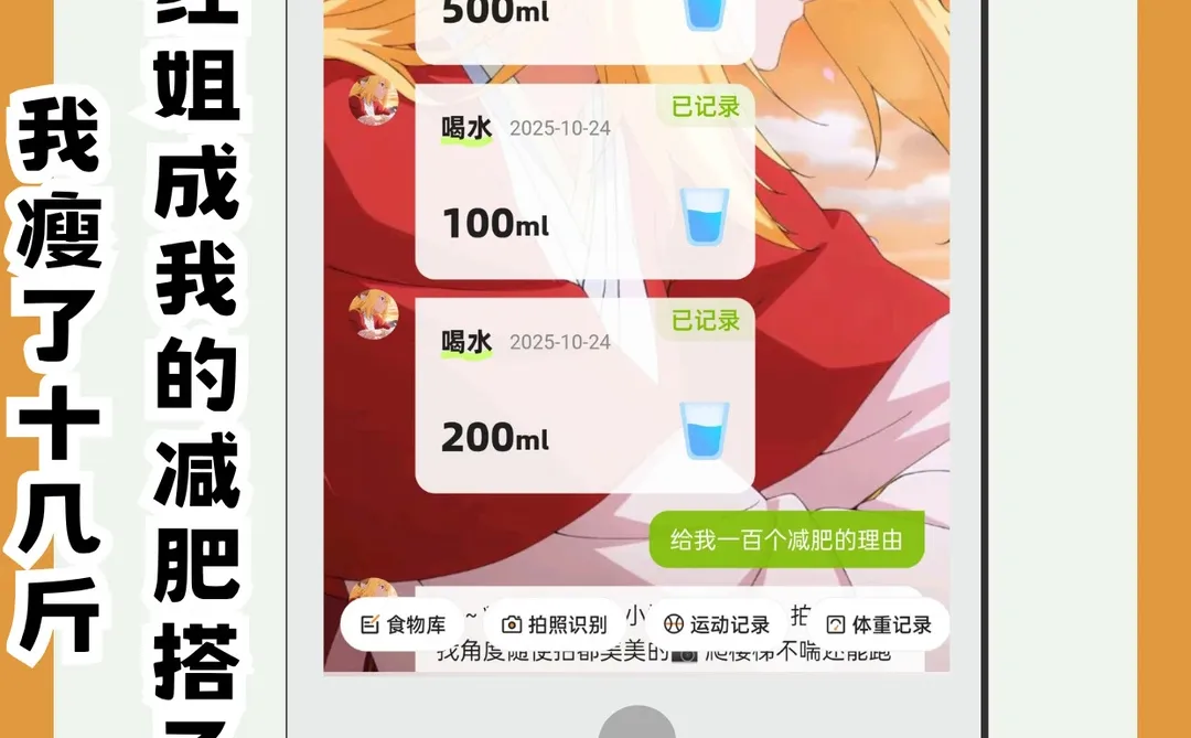 用AI搭子陪我减肥，轻松瘦了十几斤