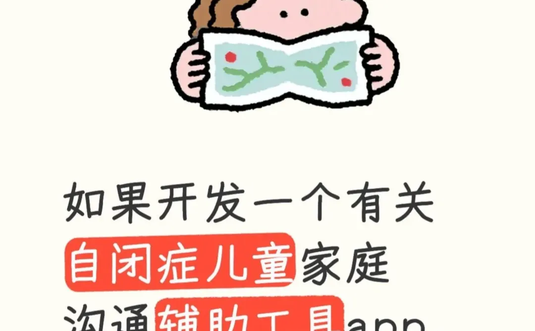 自闭症儿童家庭如何沟通？