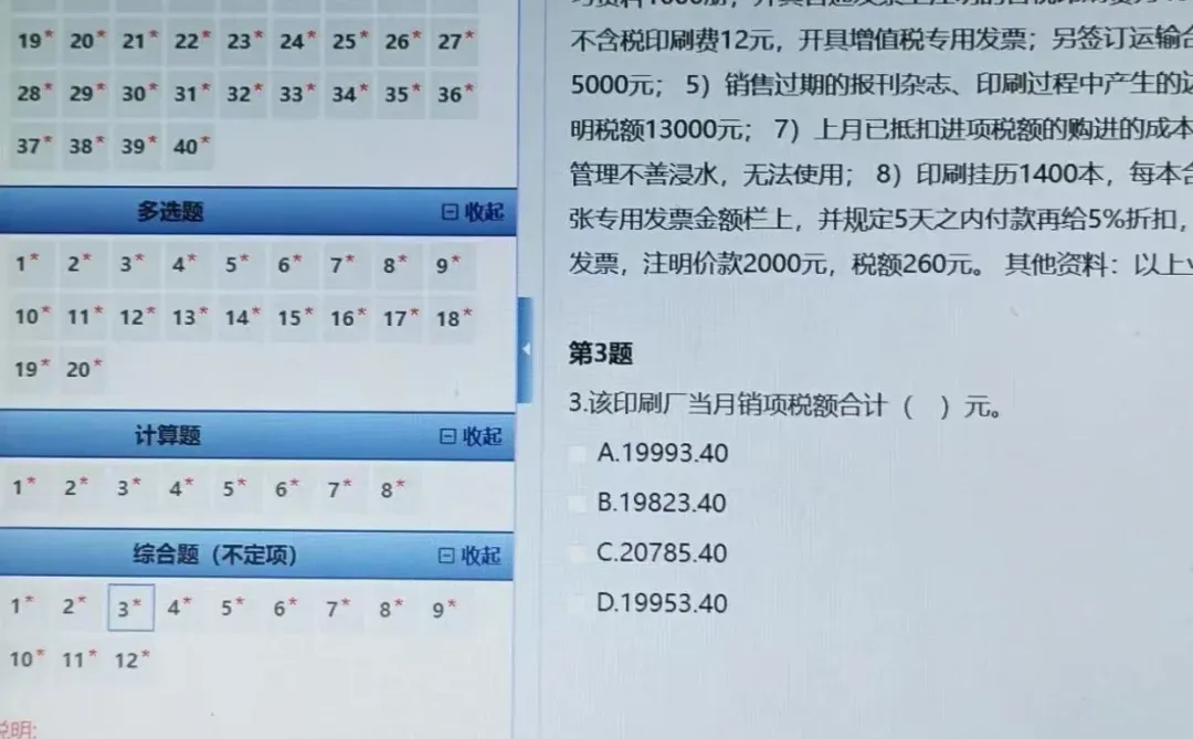 26税务师，请锁死这个app，简直赢麻了