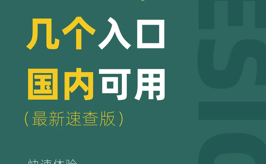 Gemini 3最新可用网站攻略（含国内入口）