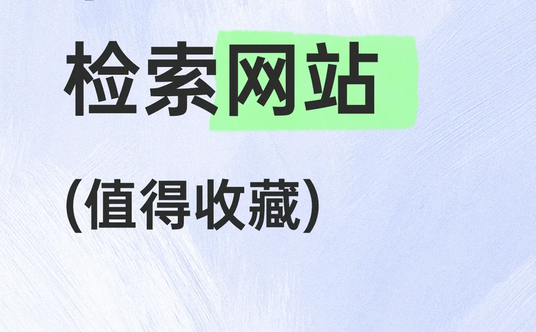 【收藏】制药人必备的检索网站（二）