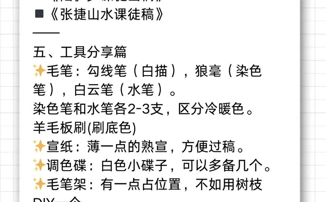 国画入门工具 书籍 博主 APP 推荐来喽～