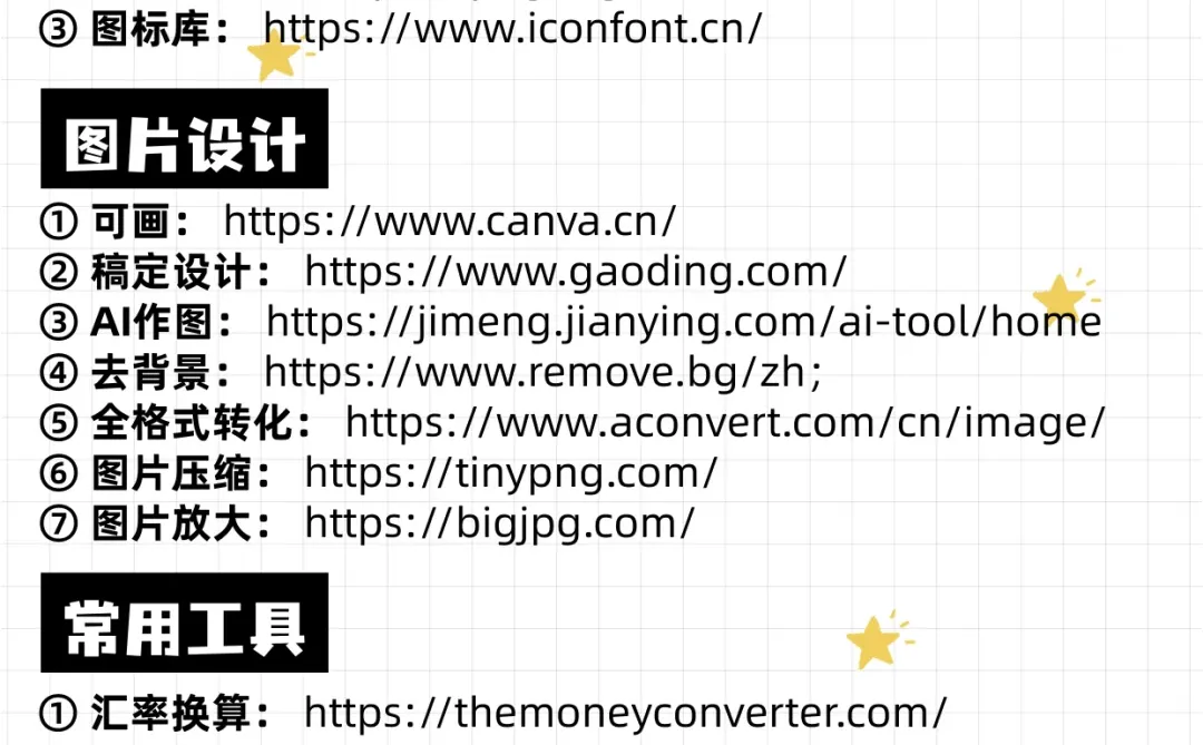 《速卖通卖家必看：高效实用工具网址大全》